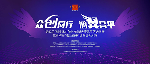 Beijing Innovel Medical Technology Co., Ltd. won the second prize in the innovation group of the 